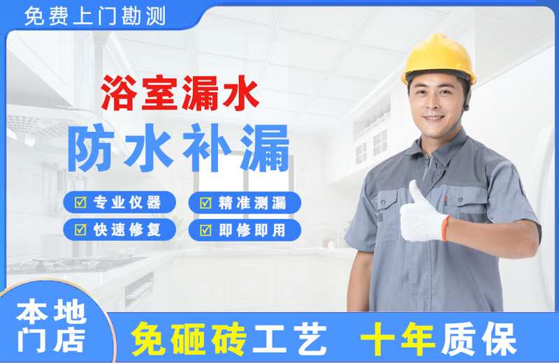 苏家屯浴室漏水维修